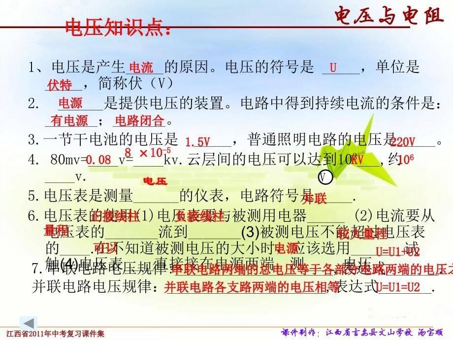 2015物理中考复习(专题八-电压-电阻)剖析_第5页