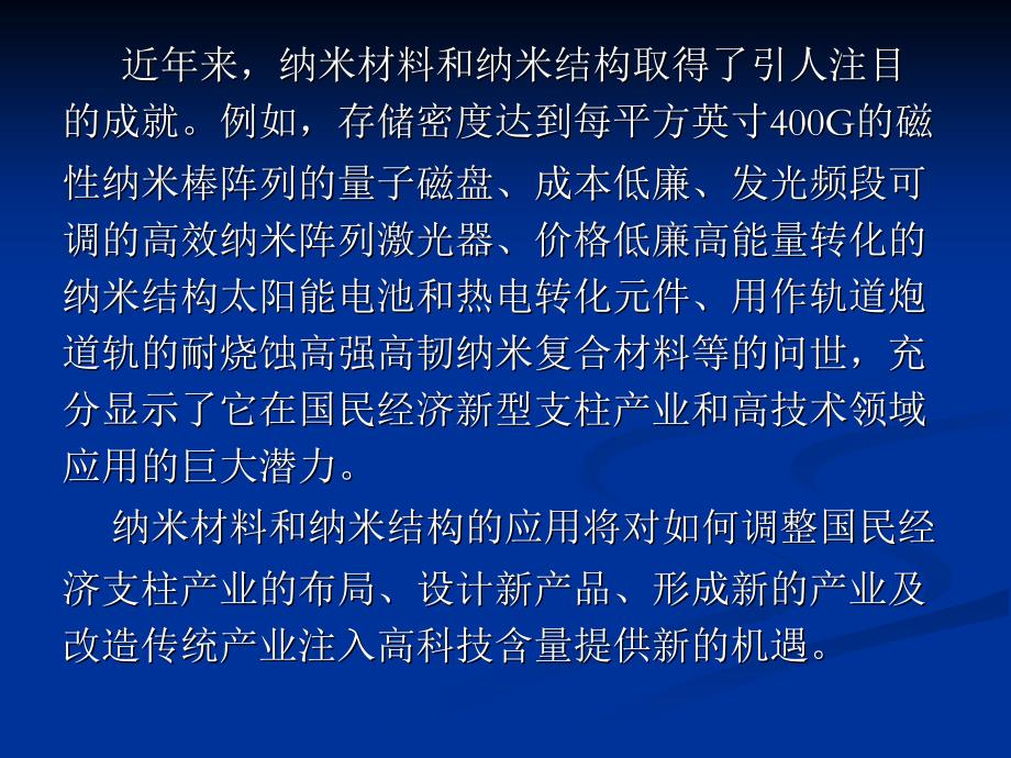 第二章纳米材料._第3页