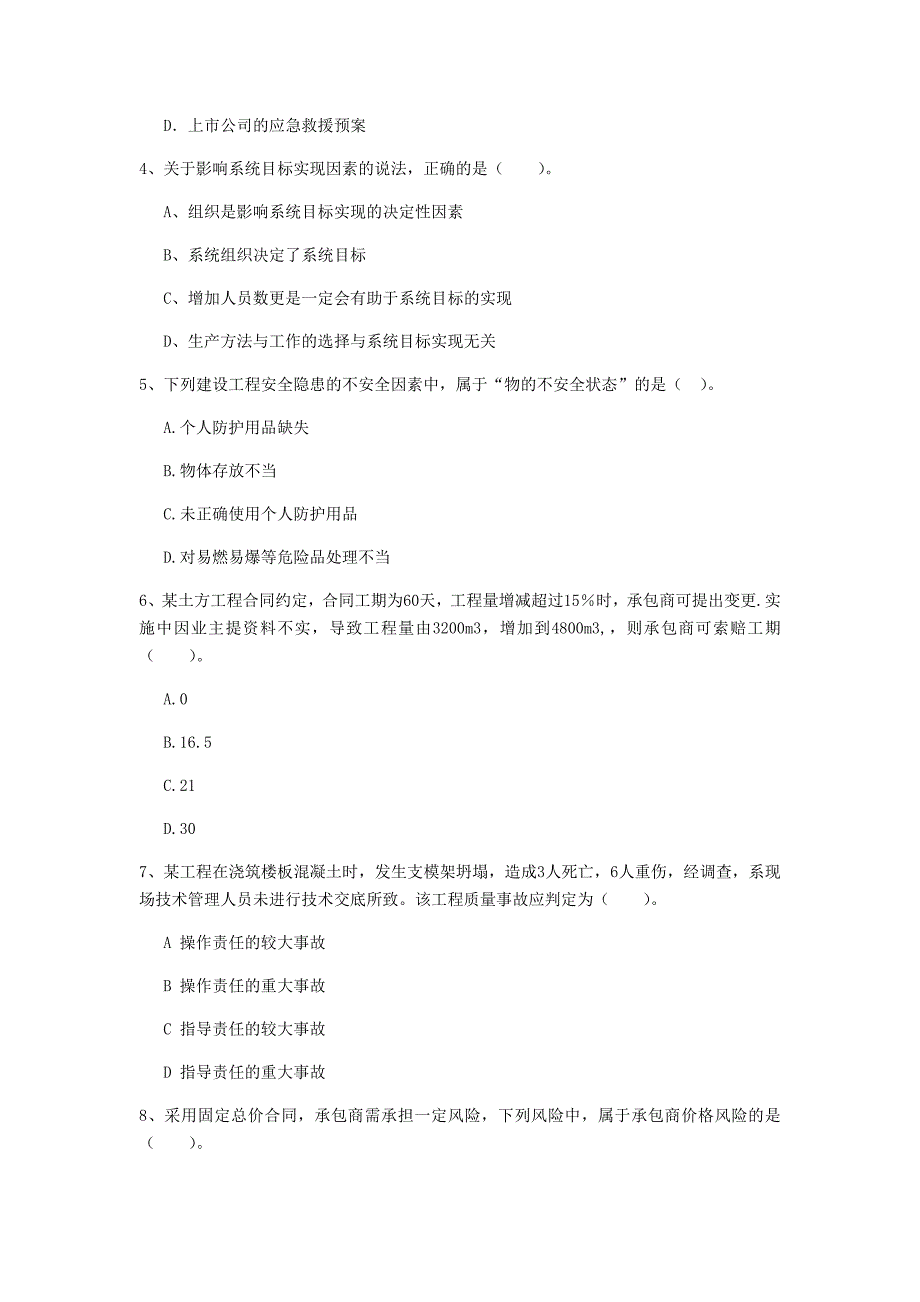 河北省2019年一级建造师《建设工程项目管理》模拟试卷a卷 （附答案）_第2页