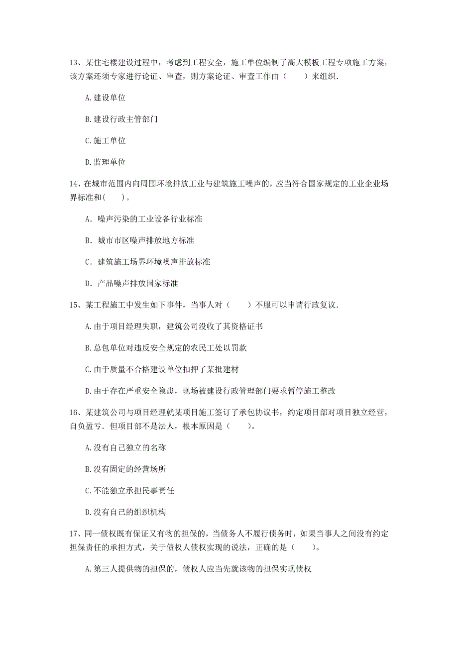 福州市一级建造师《建设工程法规及相关知识》模拟试卷（i卷） 含答案_第4页