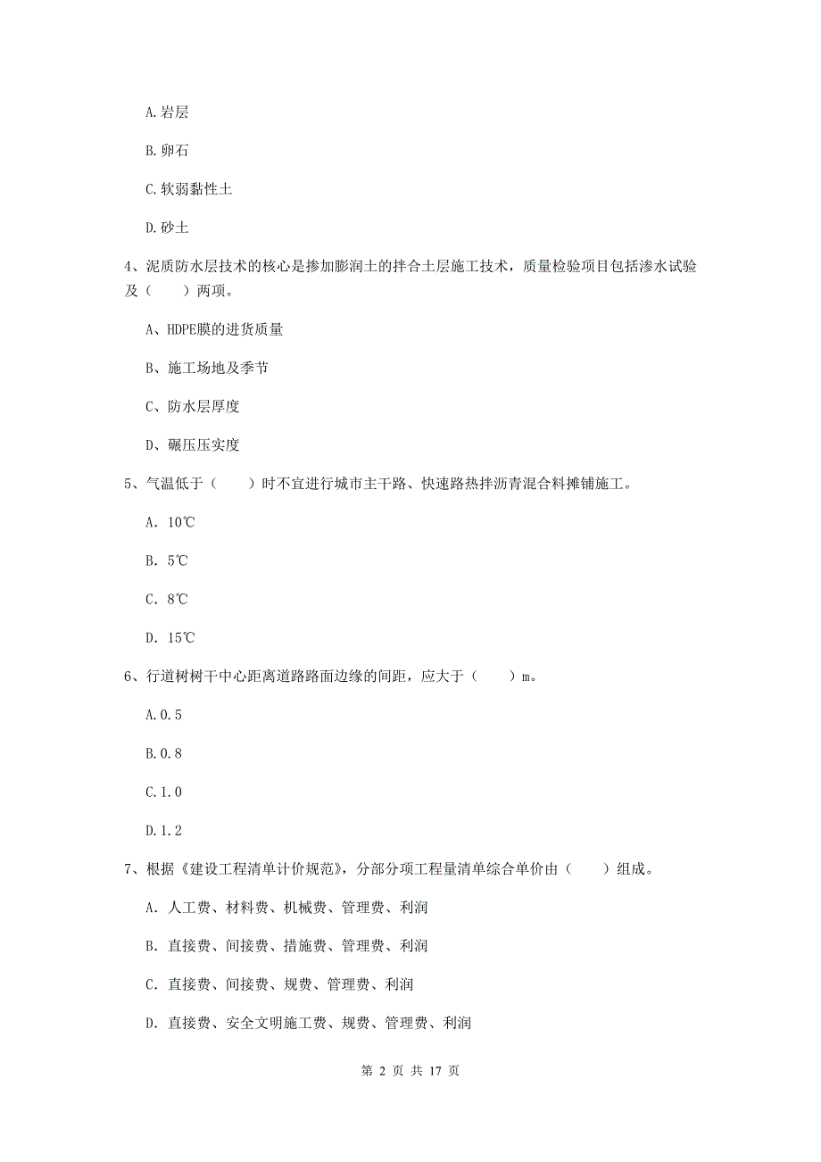 河北省一级建造师《市政公用工程管理与实务》模拟试卷（ii卷） （附答案）_第2页