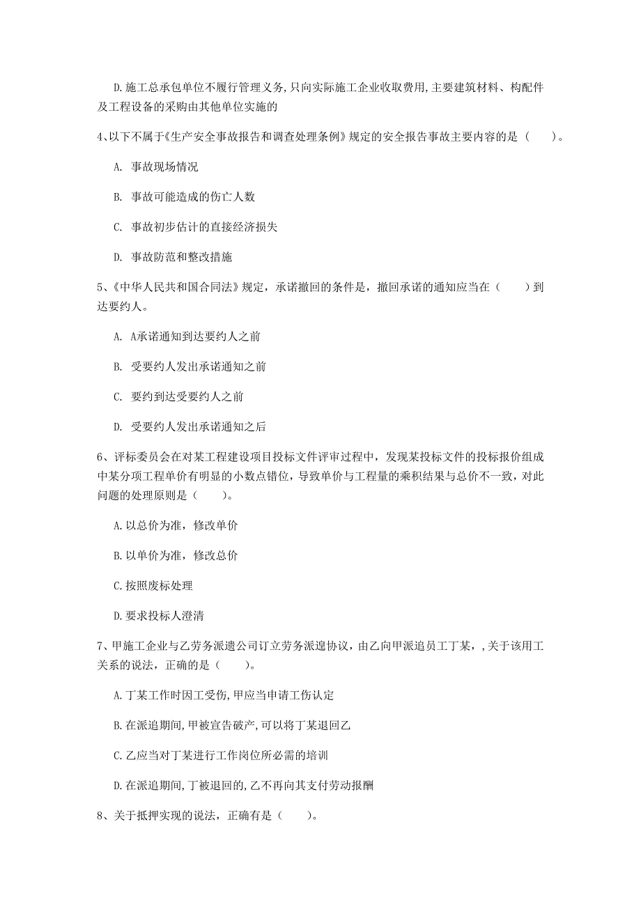 湘潭市一级建造师《建设工程法规及相关知识》测试题c卷 含答案_第2页