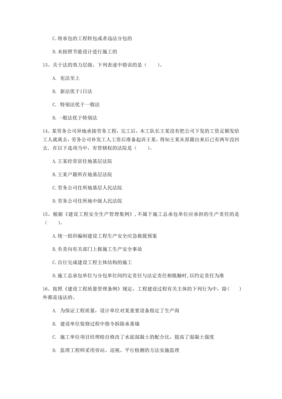 湘潭市一级建造师《建设工程法规及相关知识》测试题c卷 含答案_第4页