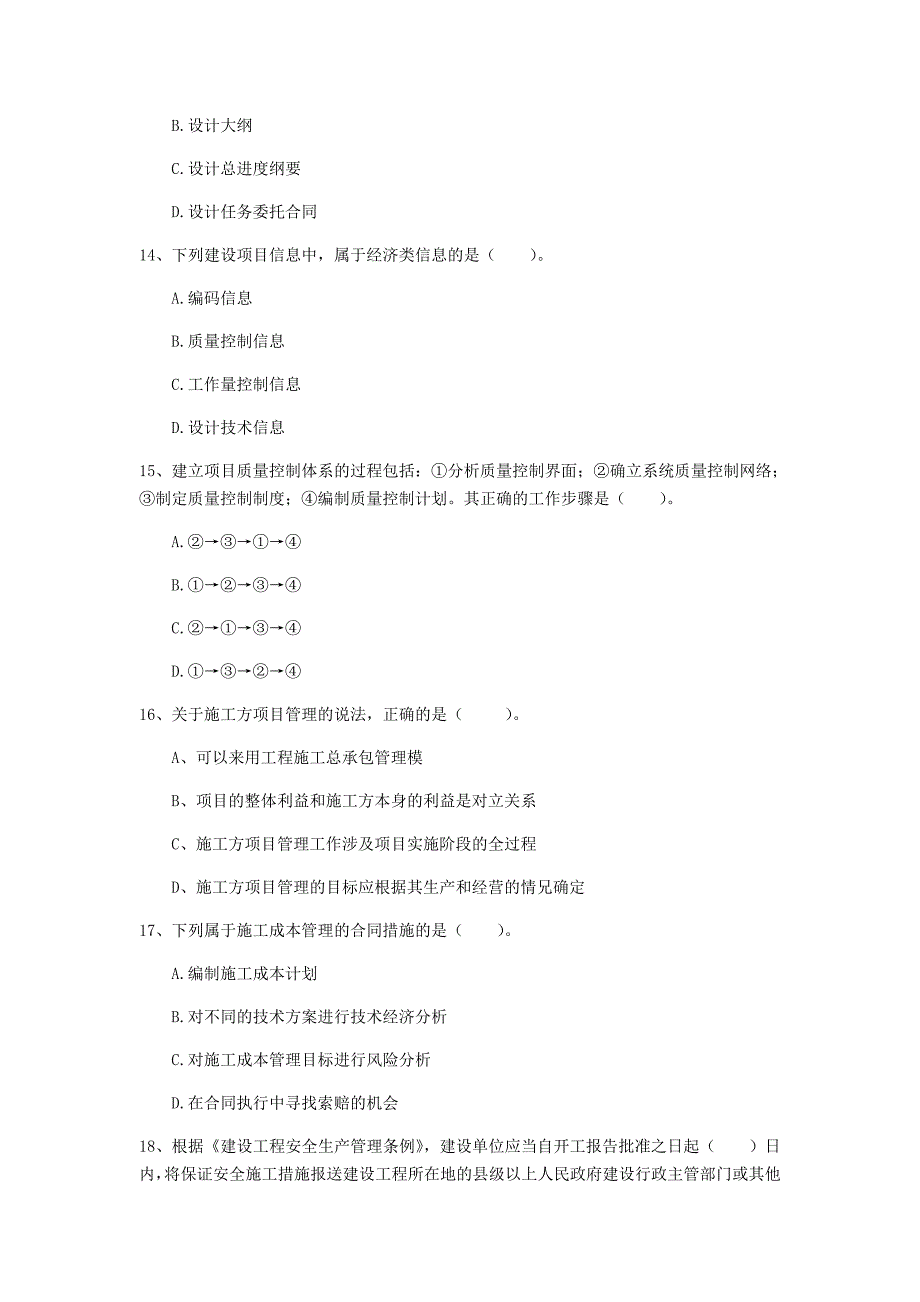 2019版注册一级建造师《建设工程项目管理》试题（i卷） 附答案_第4页