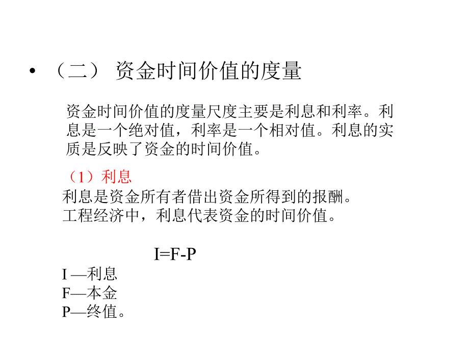 第3章资金的时间价值与等值计算._第4页