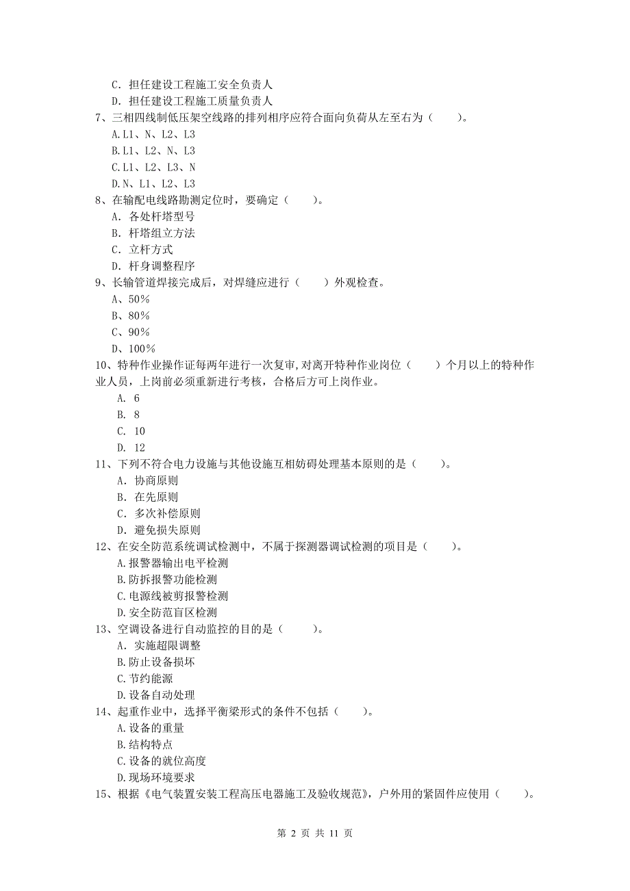 2019年一级建造师《机电工程管理与实务》综合检测d卷 含答案_第2页