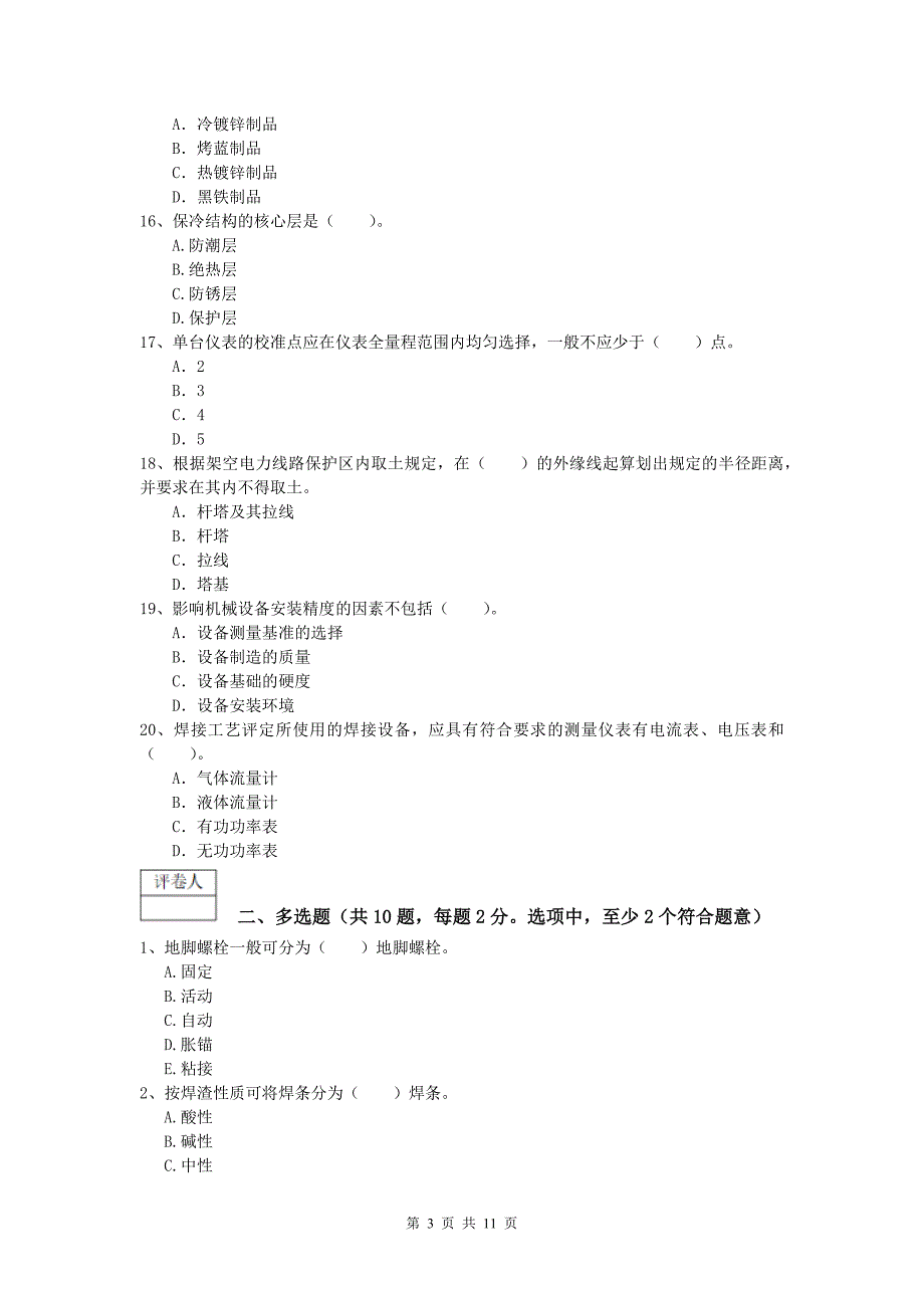 2019年一级建造师《机电工程管理与实务》综合检测d卷 含答案_第3页