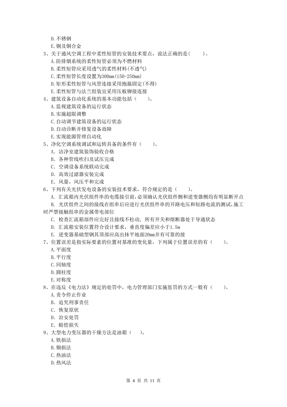 2019年一级建造师《机电工程管理与实务》综合检测d卷 含答案_第4页