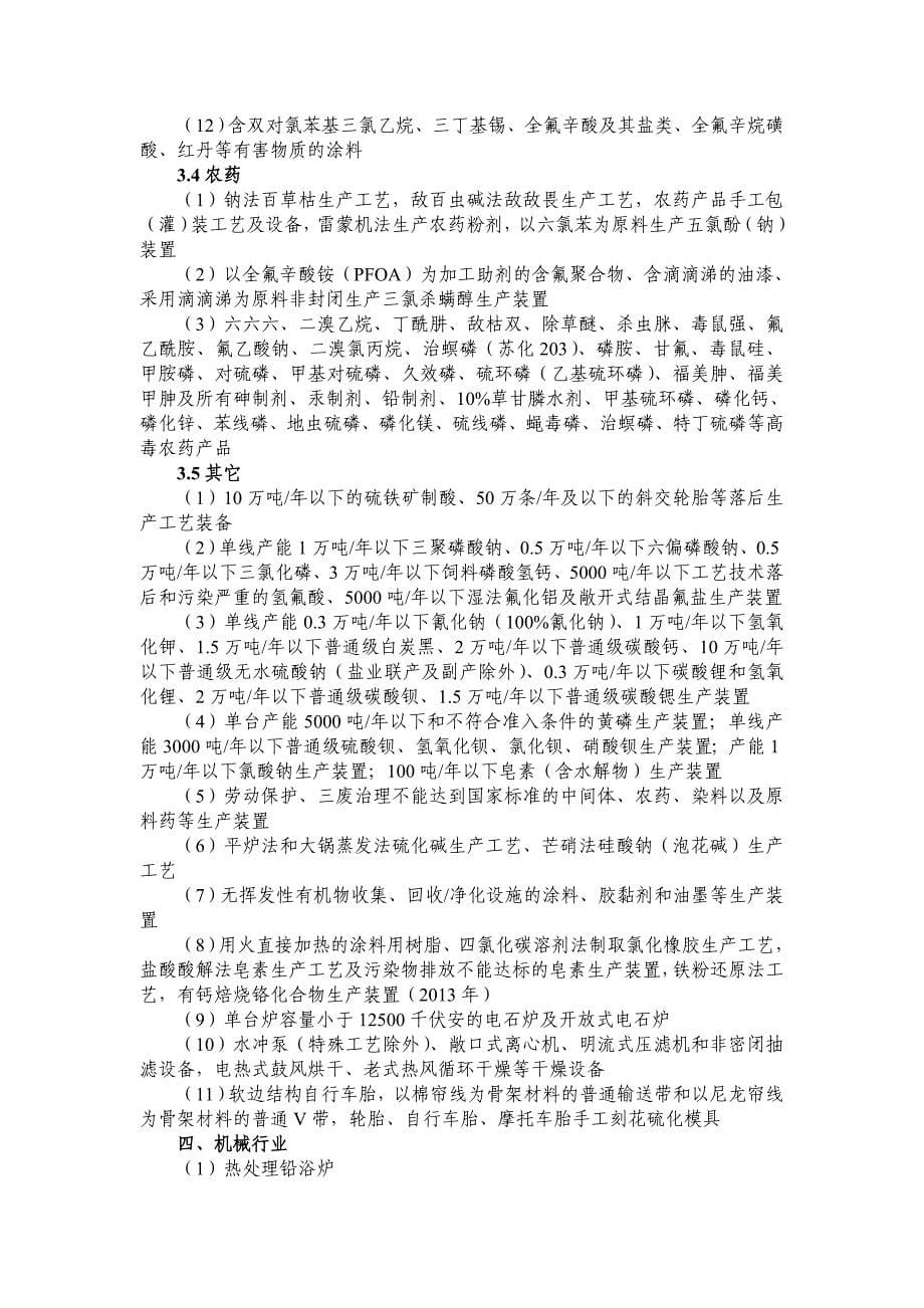 浙江省淘汰落后生产能力指导目录(2012年本)_第5页