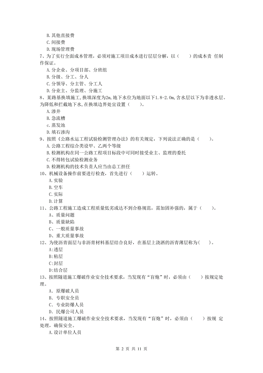 四川省2019版一级建造师《公路工程管理与实务》真题c卷 含答案_第2页