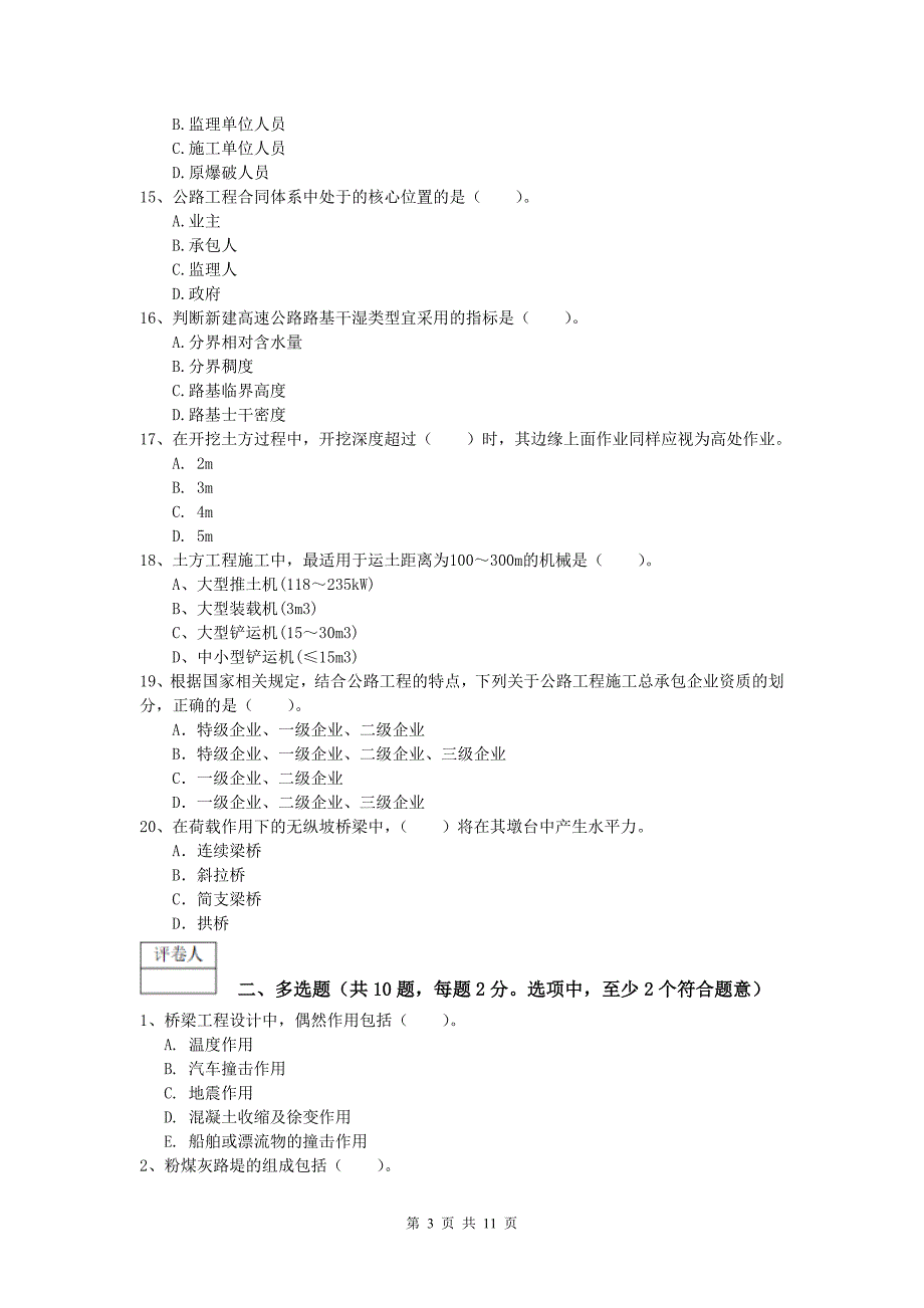 四川省2019版一级建造师《公路工程管理与实务》真题c卷 含答案_第3页