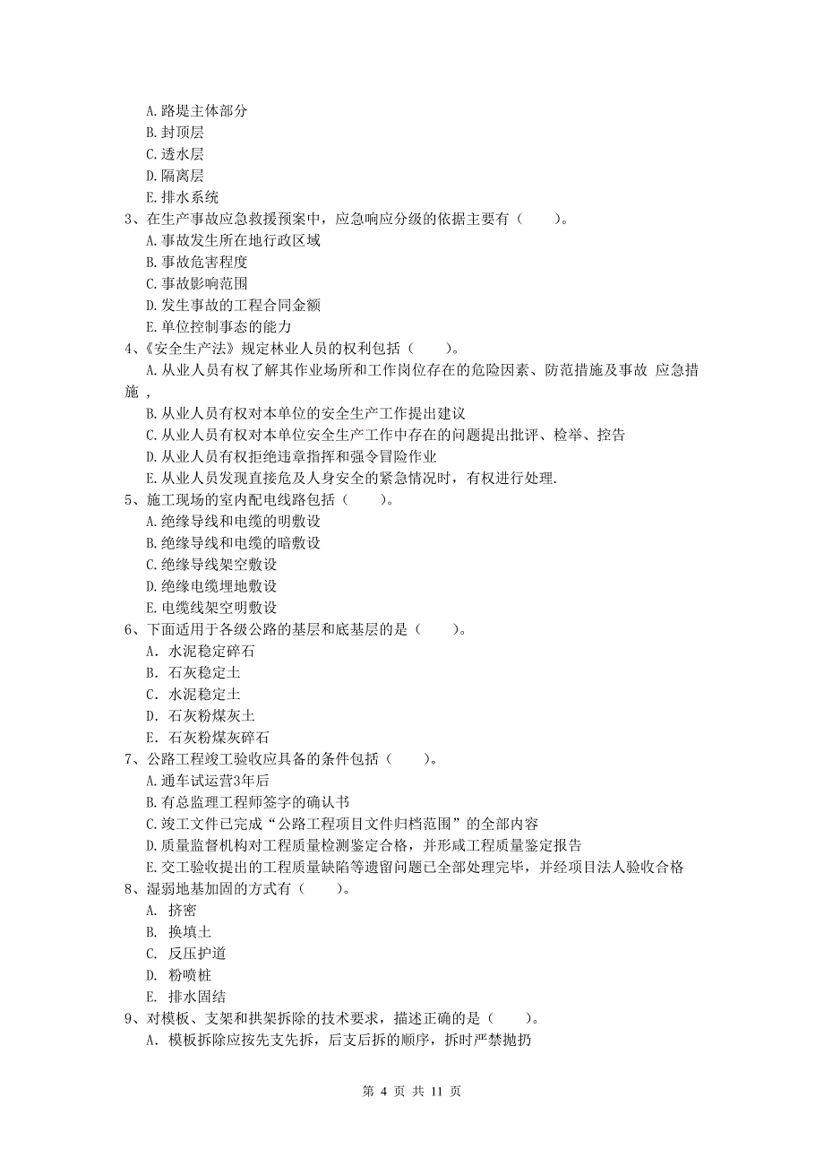 四川省2019版一级建造师《公路工程管理与实务》真题c卷 含答案_第4页