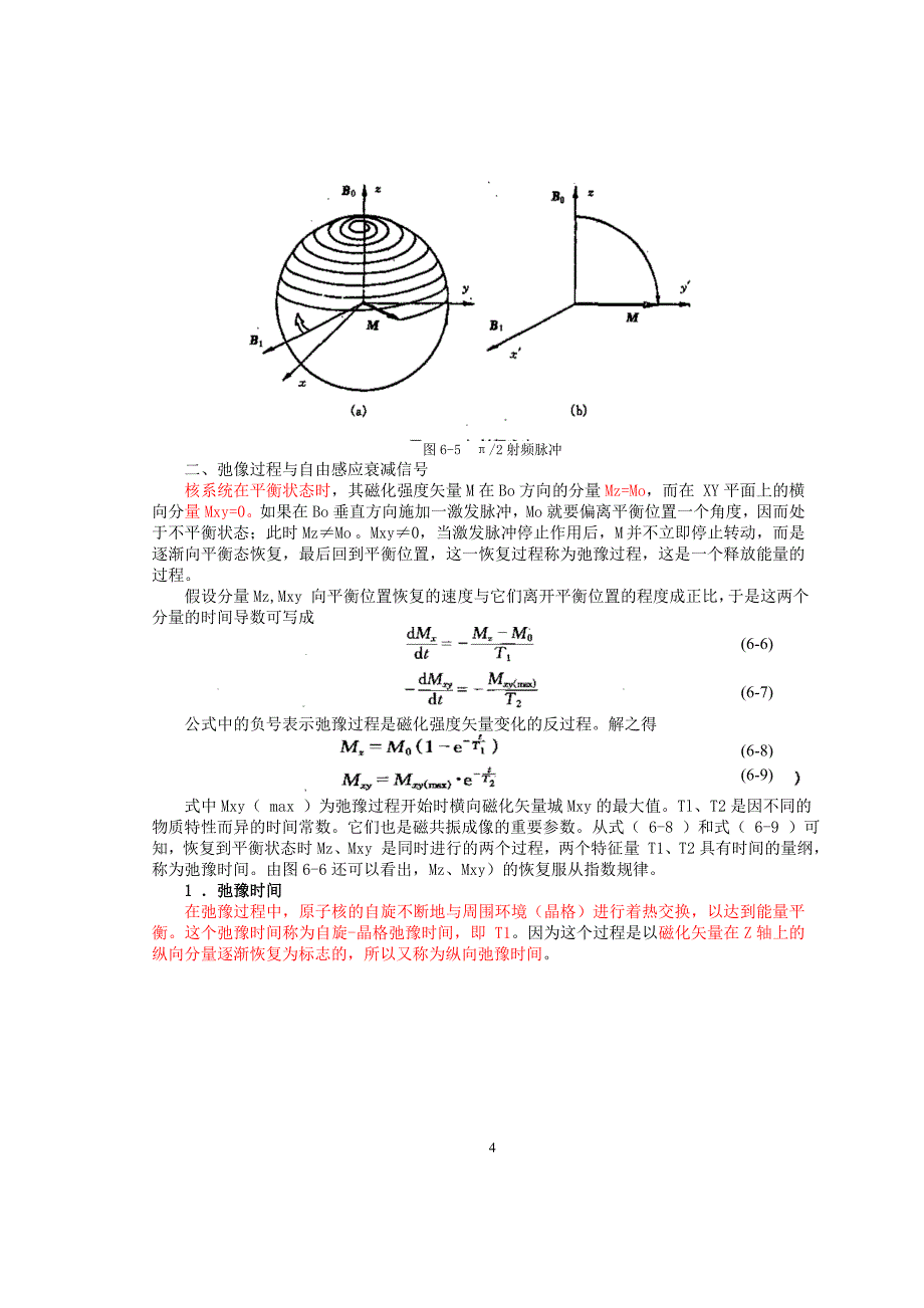 磁共振的基本原理._第4页