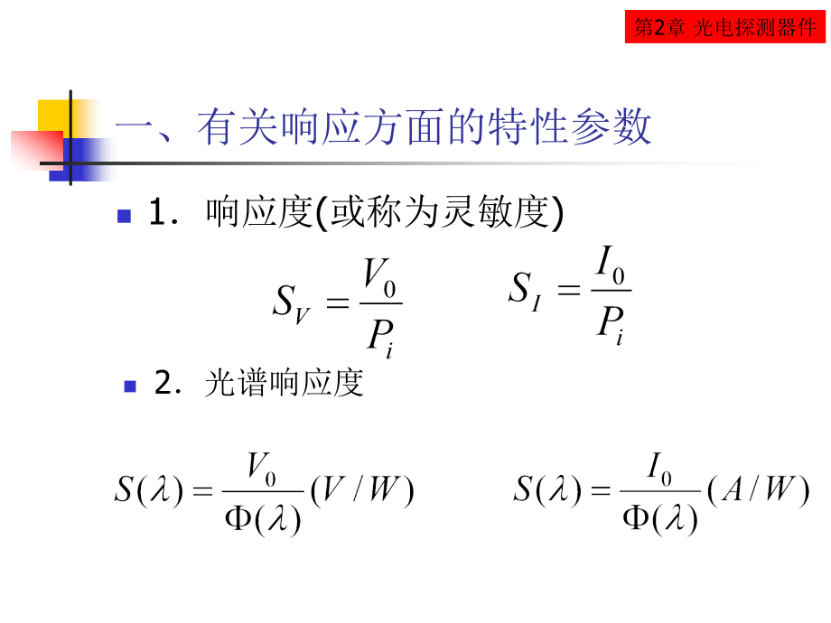 3.光电器件剖析_第4页