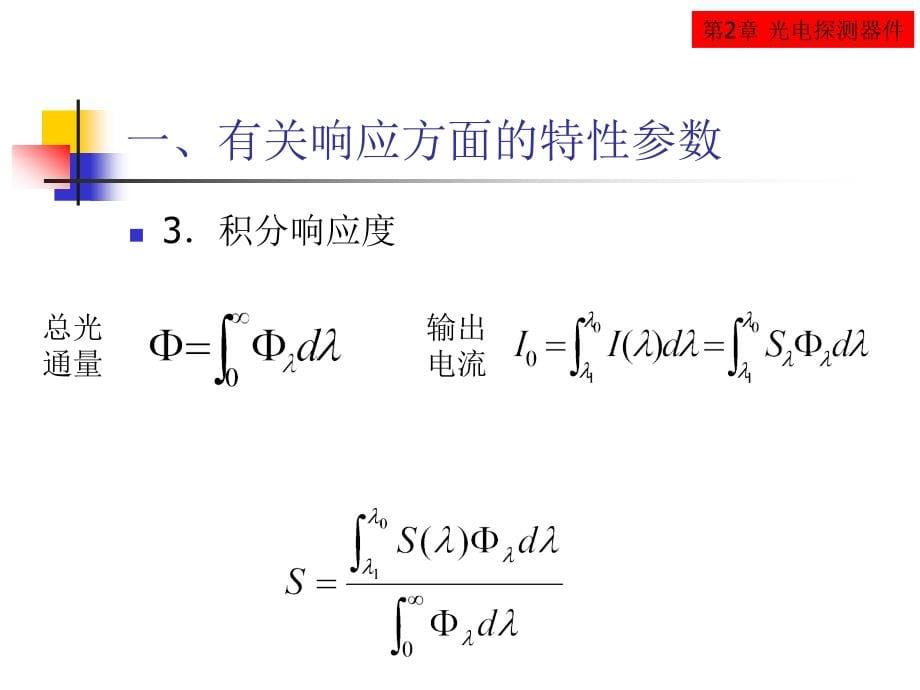 3.光电器件剖析_第5页