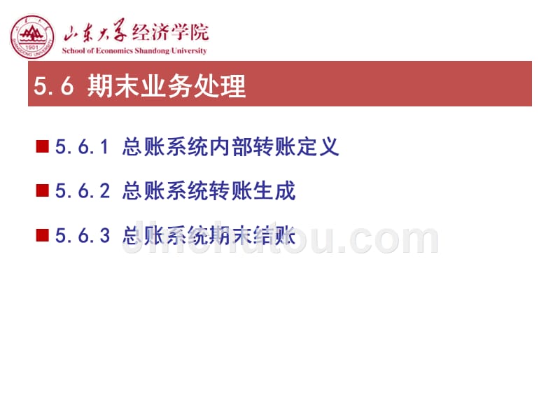 第5章u8财务处理子系统(4)_第3页