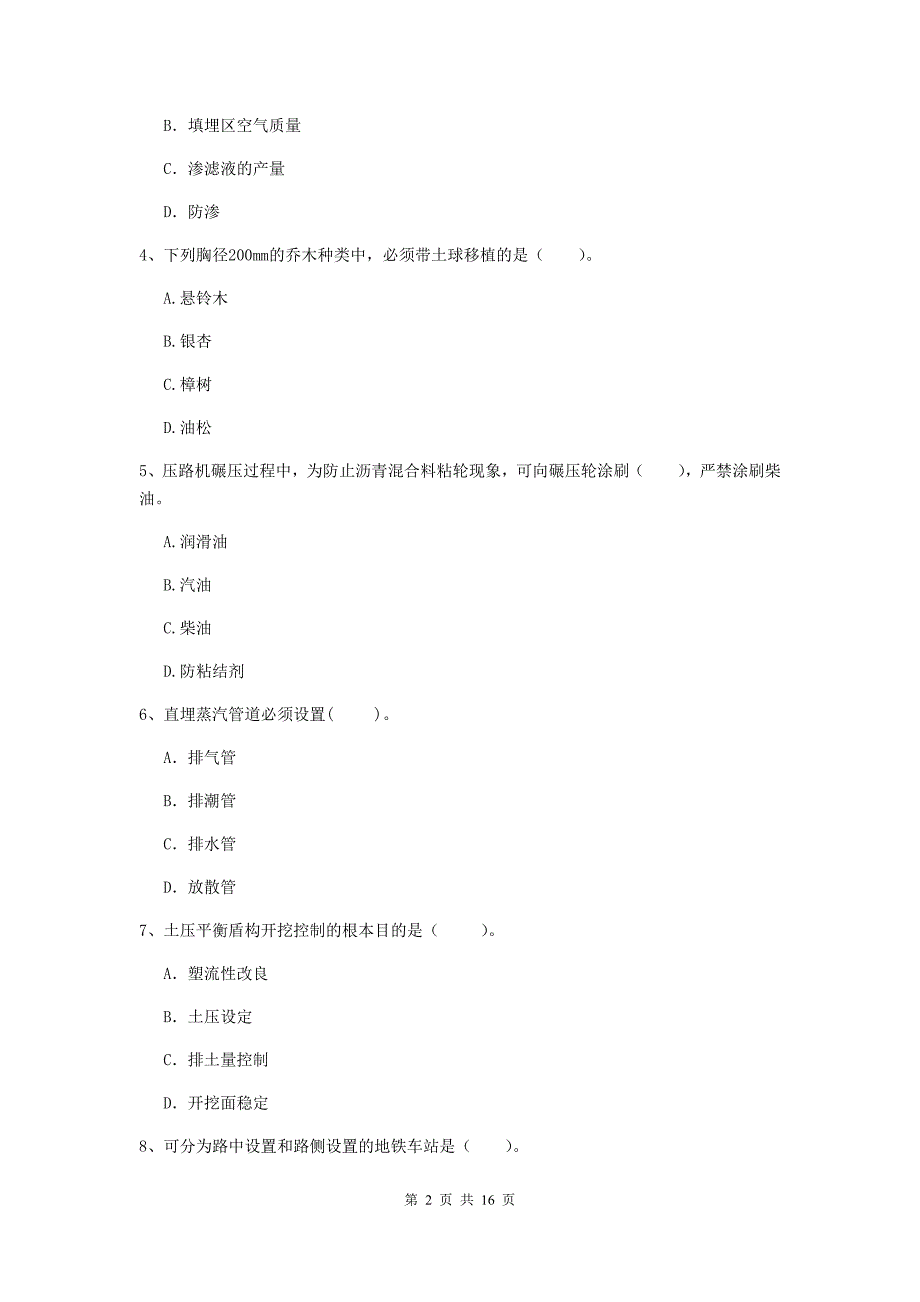 2020版国家注册一级建造师《市政公用工程管理与实务》综合检测b卷 （附解析）_第2页