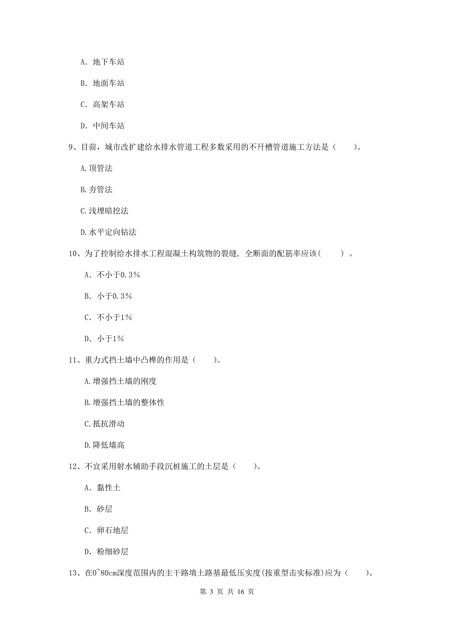 2020版国家注册一级建造师《市政公用工程管理与实务》综合检测b卷 （附解析）_第3页