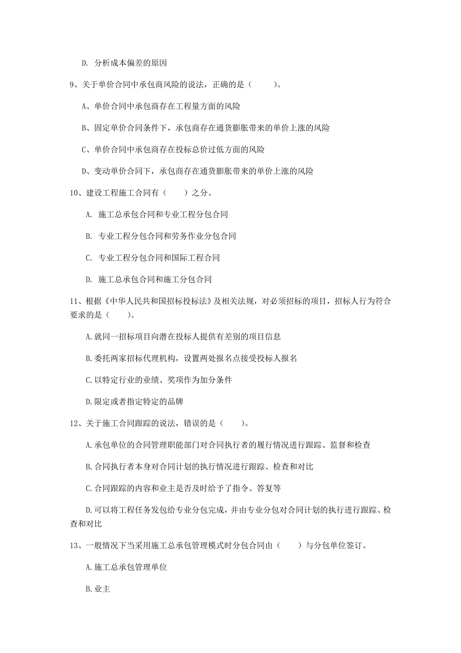 广东省2019年一级建造师《建设工程项目管理》考前检测d卷 （含答案）_第3页