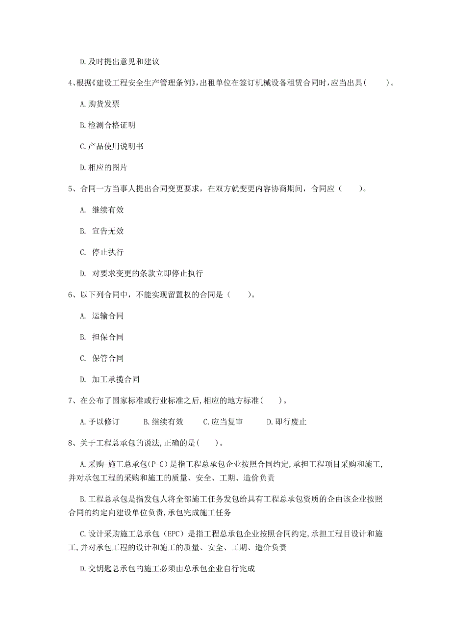 荆州市一级建造师《建设工程法规及相关知识》模拟考试d卷 含答案_第2页