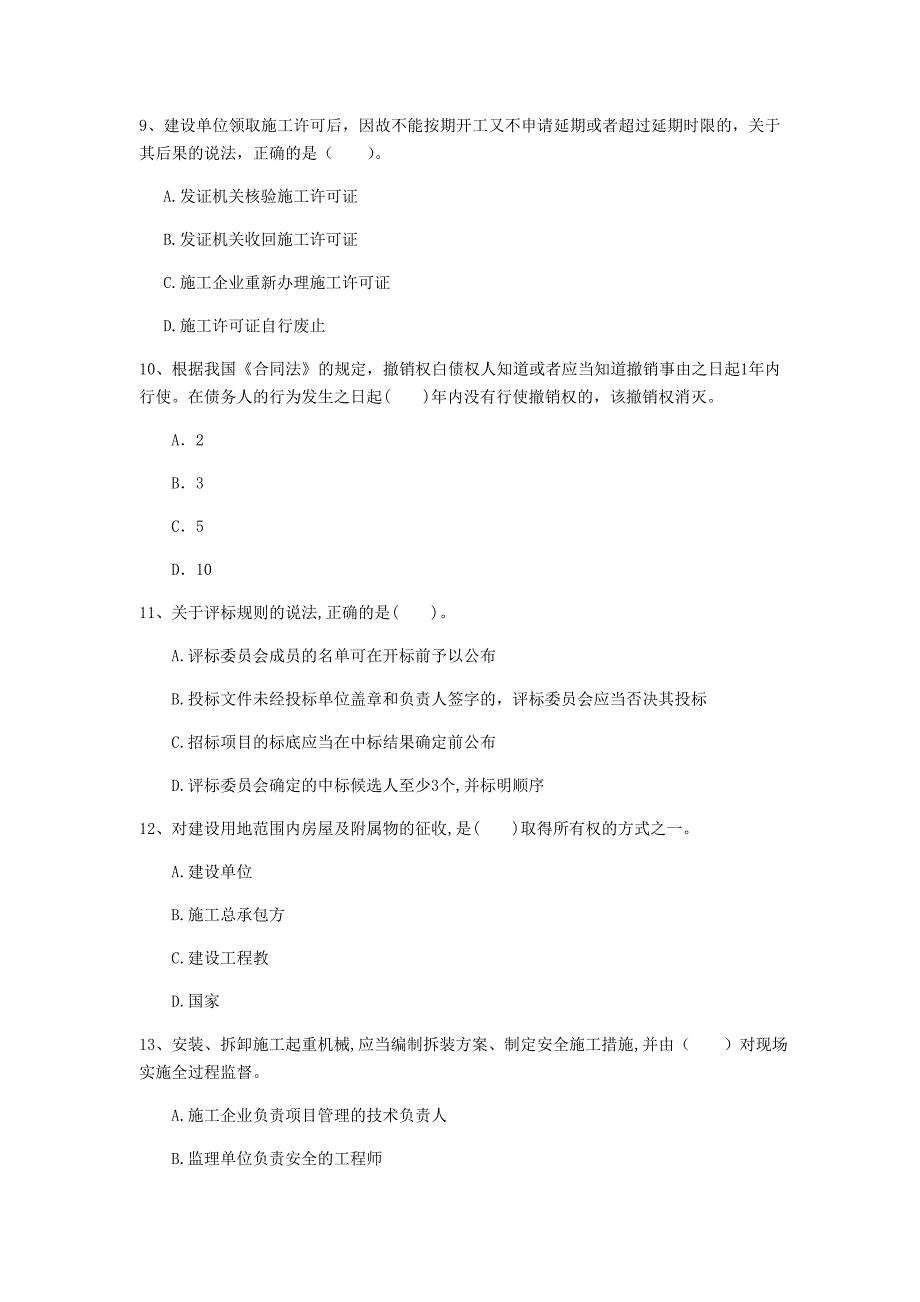 荆州市一级建造师《建设工程法规及相关知识》模拟考试d卷 含答案_第3页