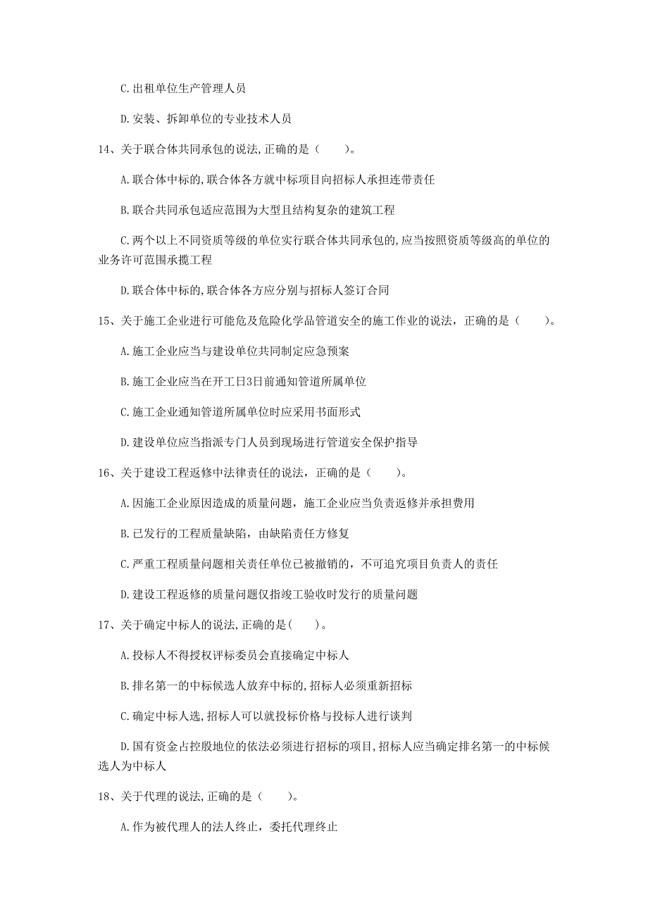 荆州市一级建造师《建设工程法规及相关知识》模拟考试d卷 含答案_第4页