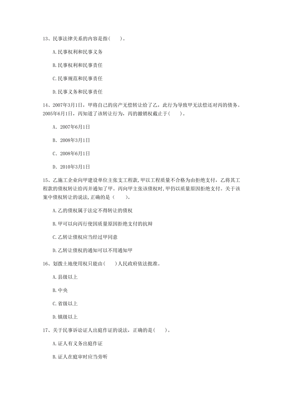 淮北市一级建造师《建设工程法规及相关知识》模拟试卷c卷 含答案_第4页