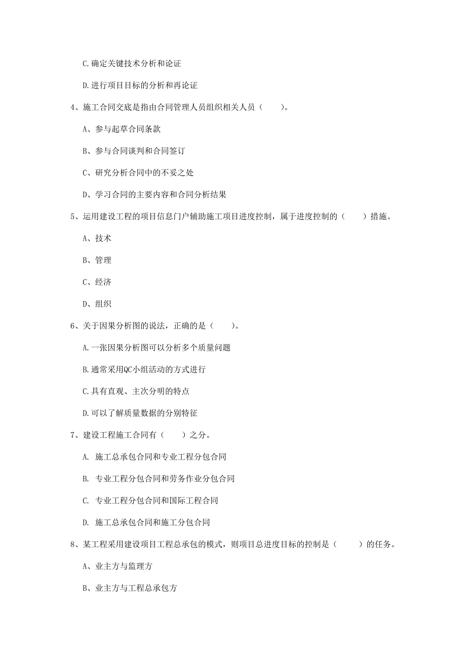 2019版国家注册一级建造师《建设工程项目管理》考前检测 （附答案）_第2页