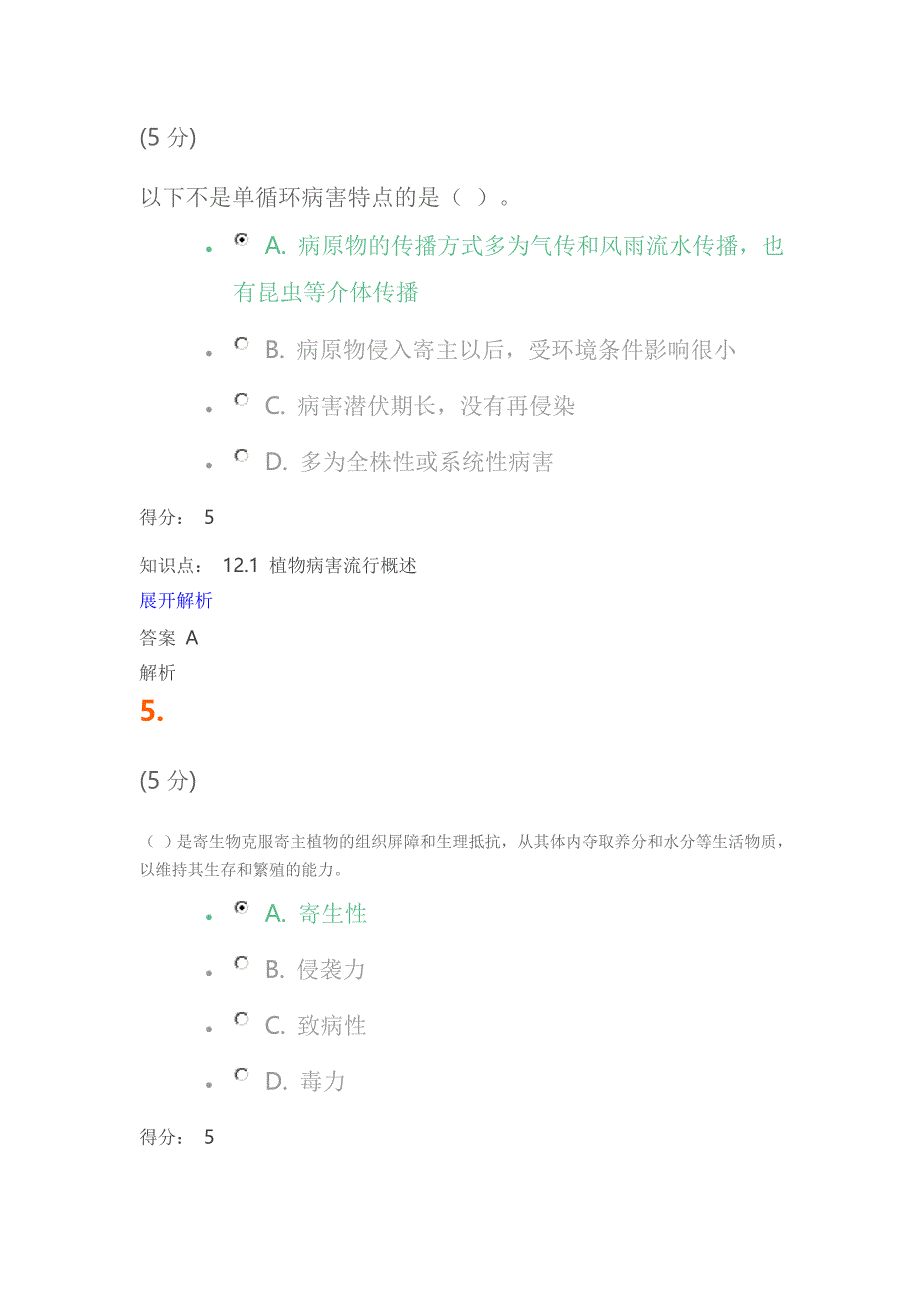 植物病理学_100分在线作业_4_第3页