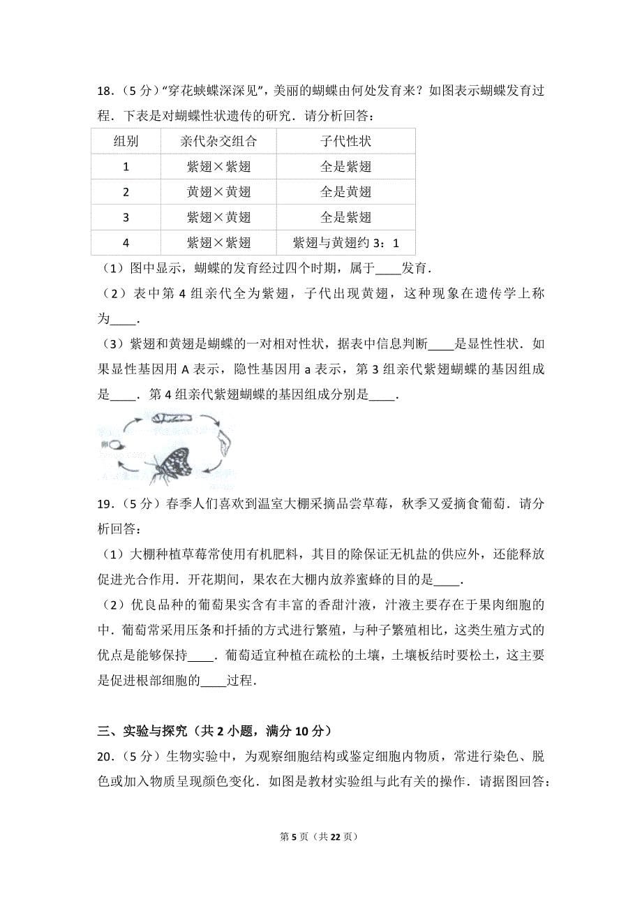 2016年山东省淄博市中考生物试卷_第5页