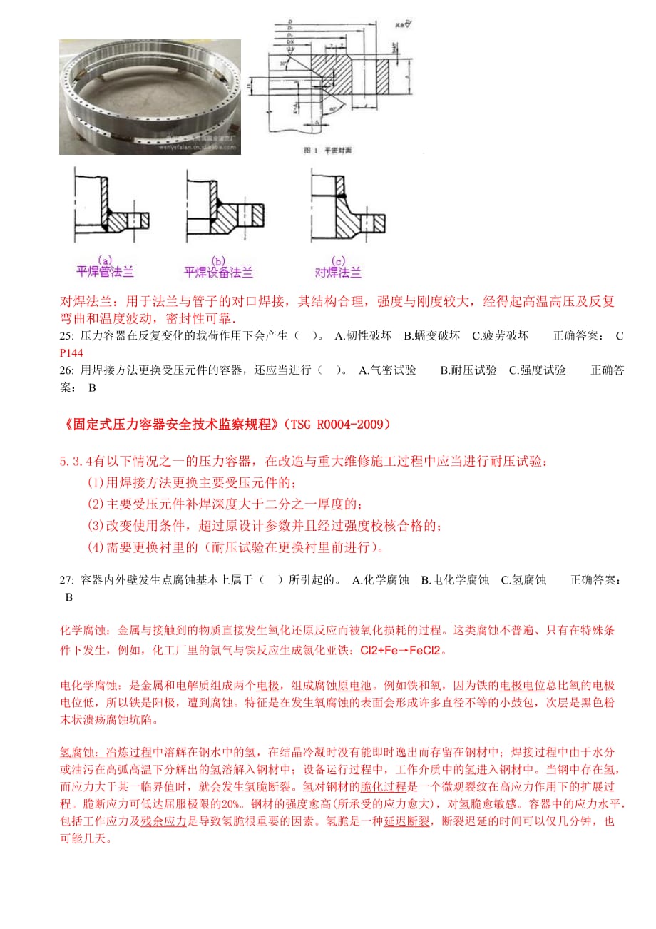 压力容器上机考试试题第2套剖析_第3页