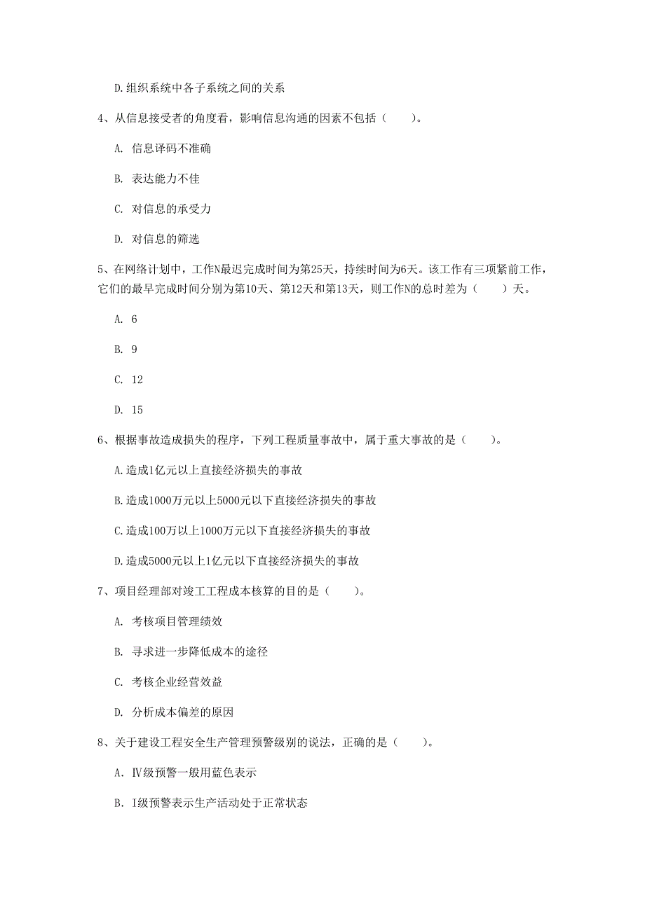 2020年国家一级建造师《建设工程项目管理》模拟试题b卷 （附解析）_第2页