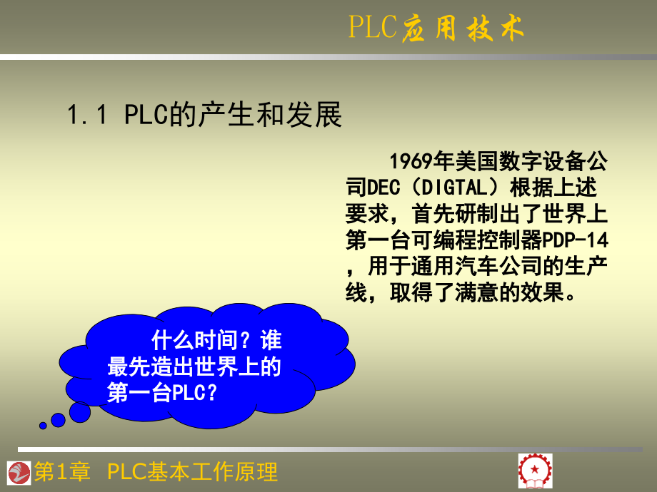 第一章plc基本工作原理剖析._第4页