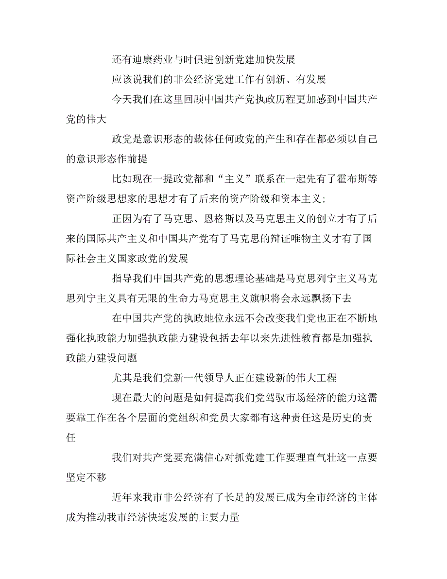 非公企业党建会议讲话_第2页