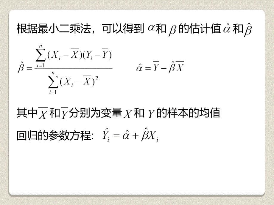 回归分析与预测剖析_第5页