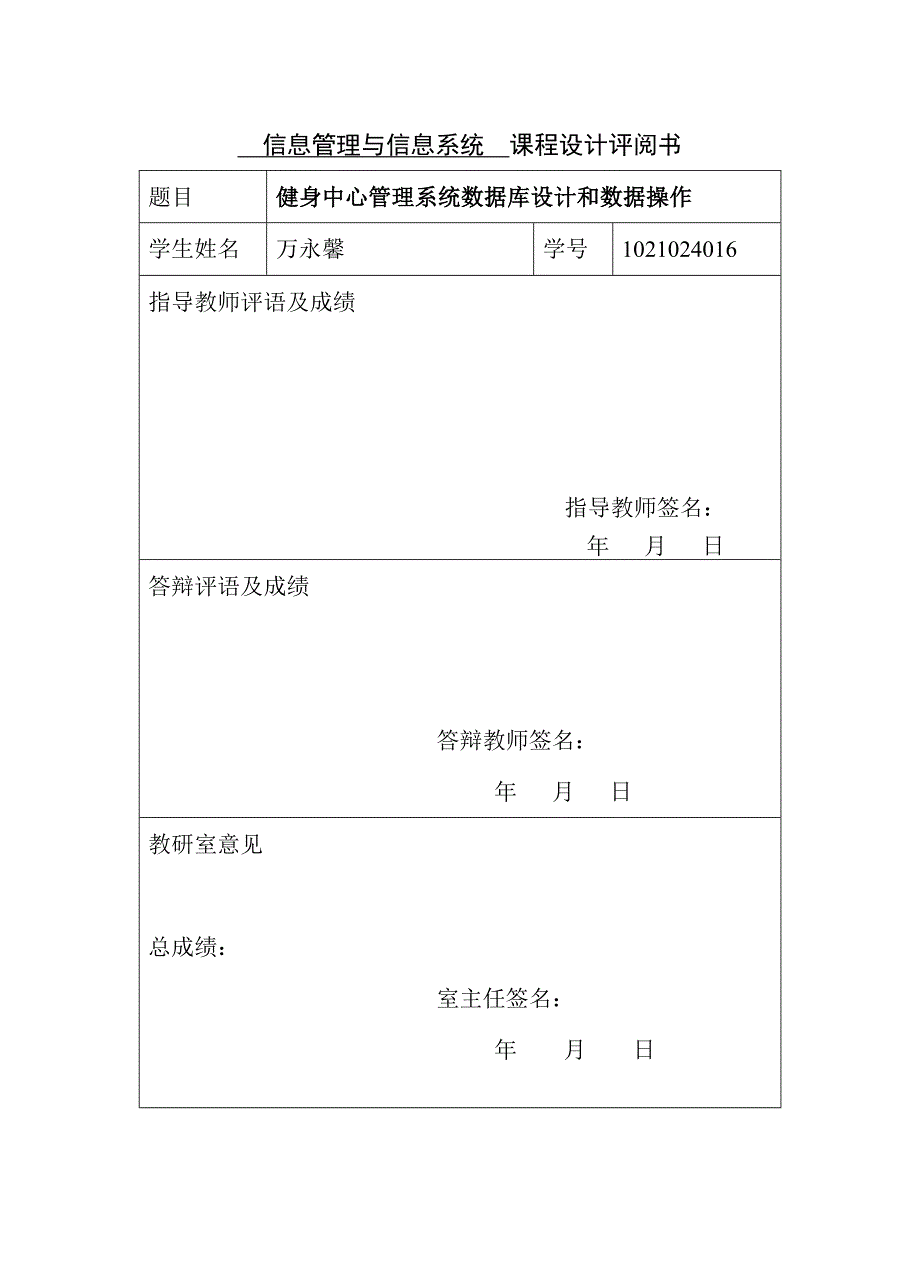 健身中心管理系统分析与设计讲义_第2页