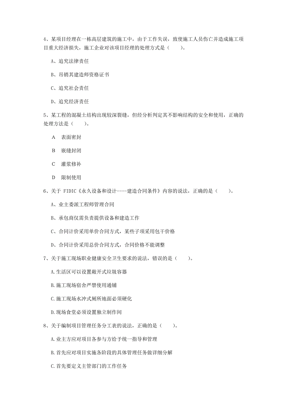 东营市一级建造师《建设工程项目管理》试题（i卷） 含答案_第2页