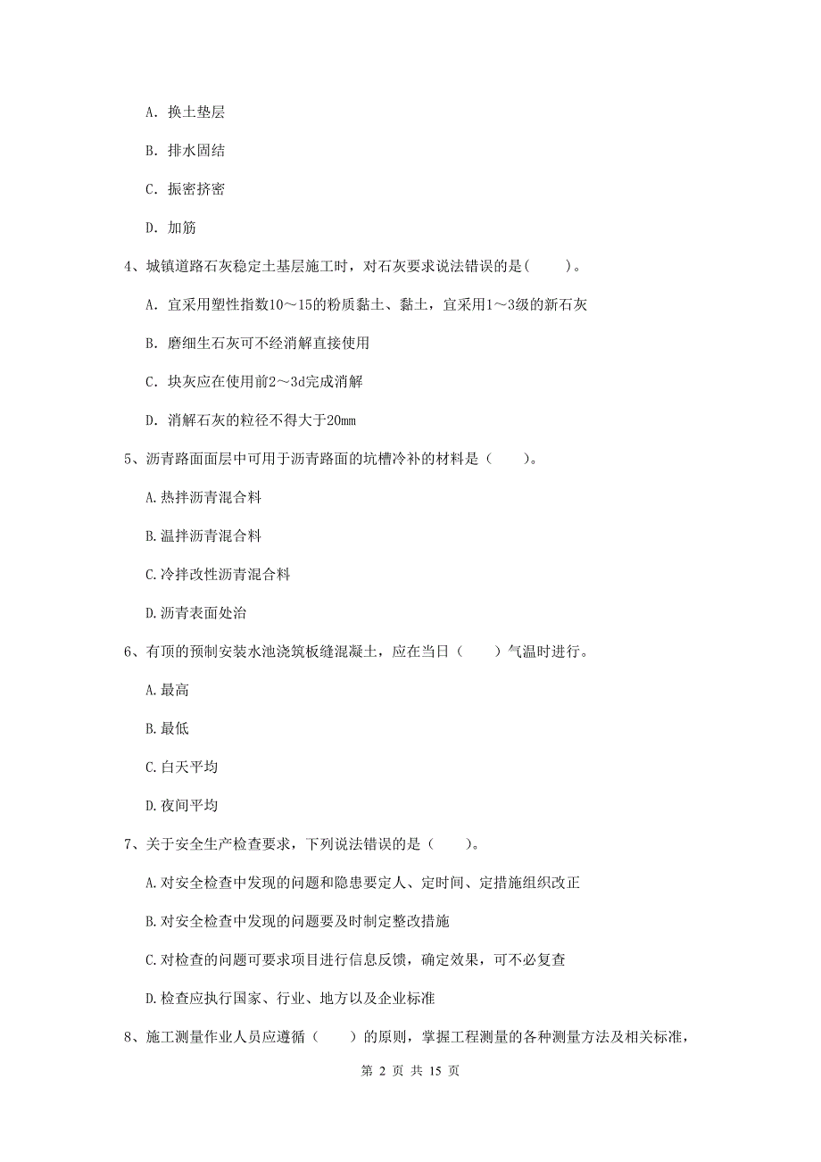 博尔塔拉蒙古自治州一级建造师《市政公用工程管理与实务》检测题 含答案_第2页