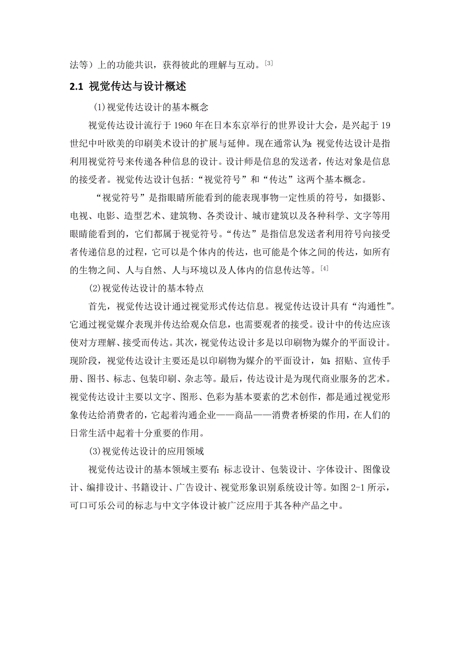 试论色彩艺术与设计在视觉传达中的应用_第4页