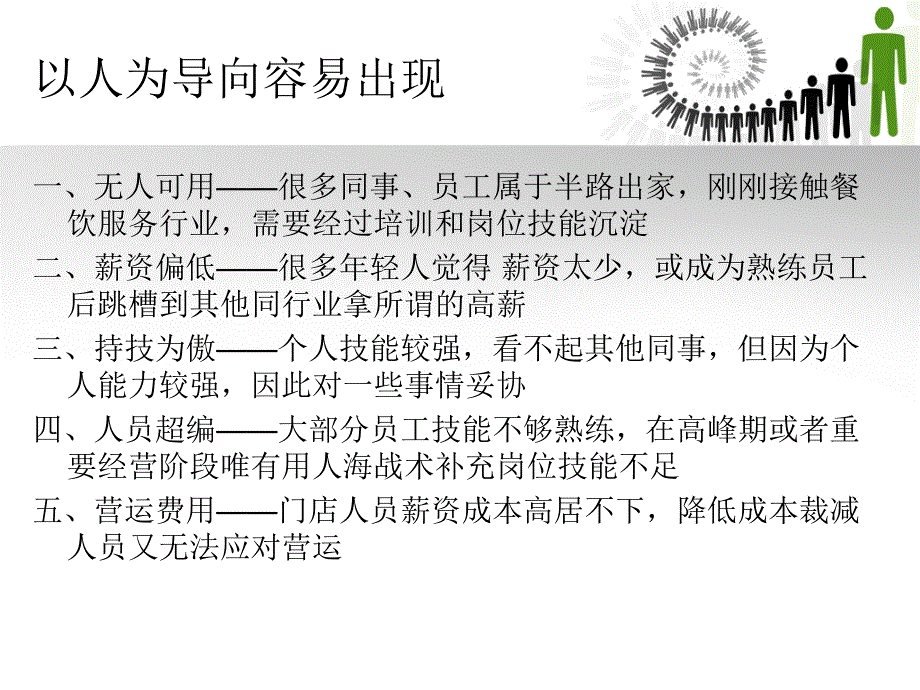 训练员传导剖析._第3页