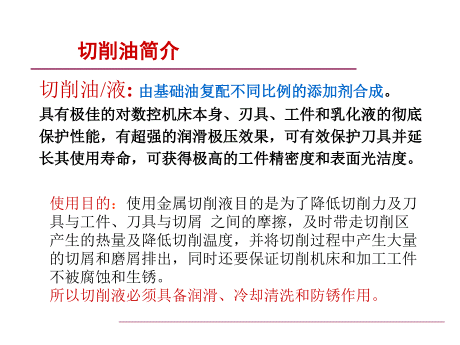 切削油切削油及其评价培训_第2页