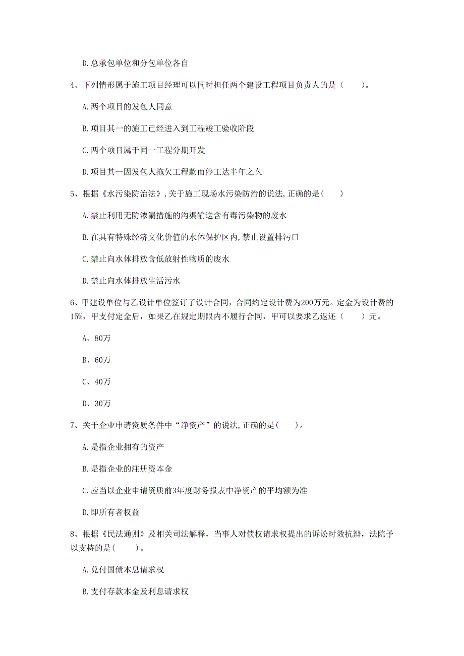 铜陵市一级建造师《建设工程法规及相关知识》模拟试卷a卷 含答案_第2页