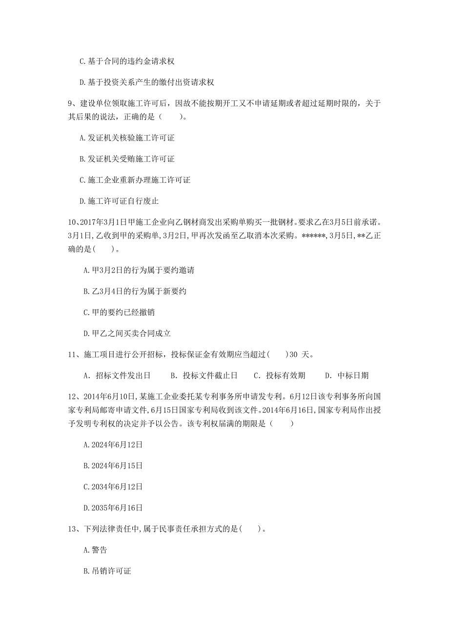 铜陵市一级建造师《建设工程法规及相关知识》模拟试卷a卷 含答案_第3页