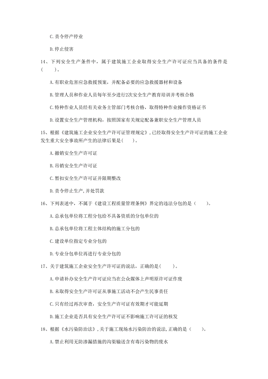 铜陵市一级建造师《建设工程法规及相关知识》模拟试卷a卷 含答案_第4页