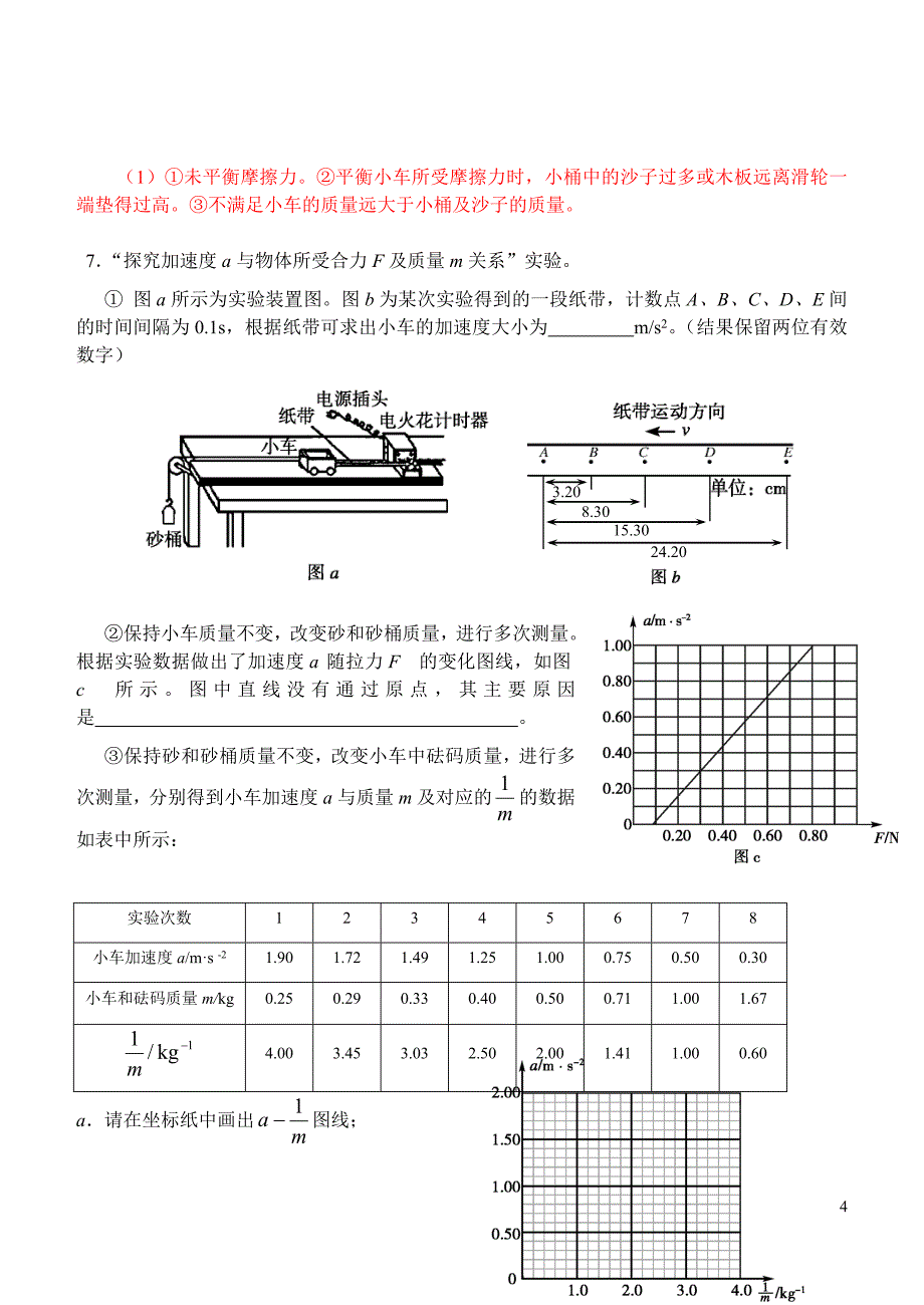 答案： 打点计时器的使用专题_第4页