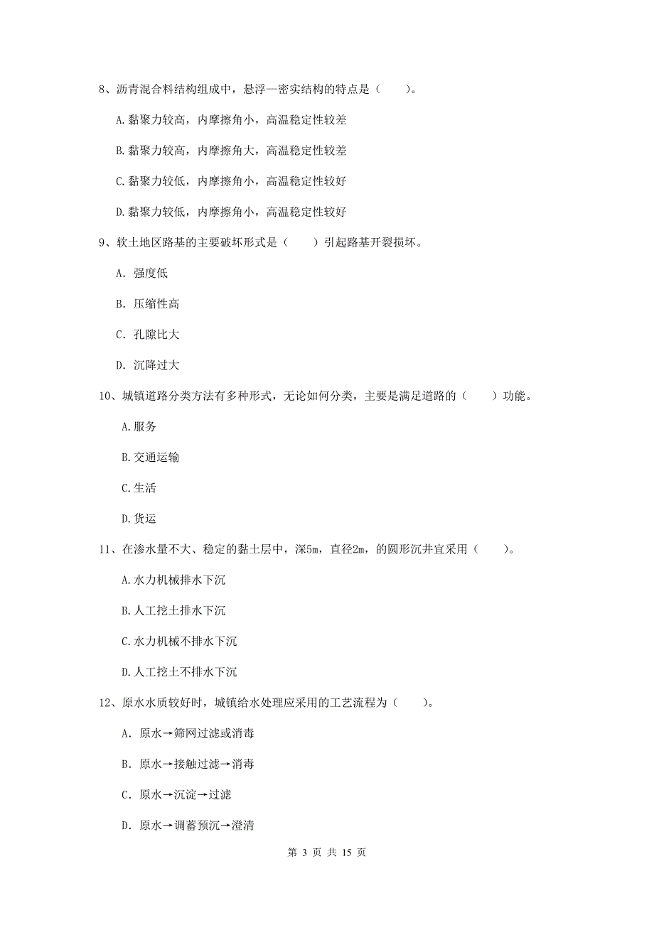 乌海市一级建造师《市政公用工程管理与实务》练习题 附答案_第3页