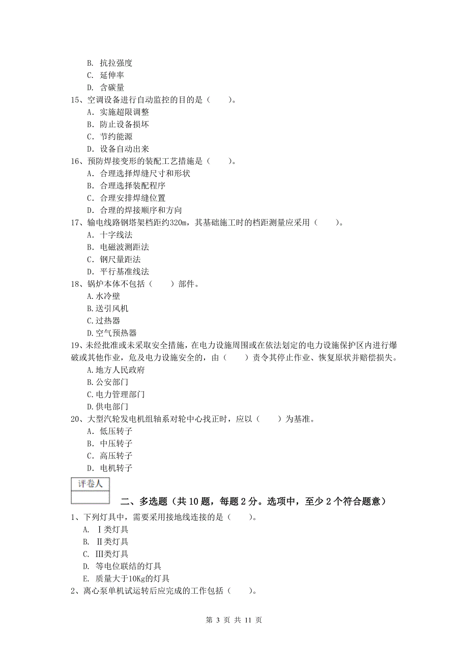 2019版注册一级建造师《机电工程管理与实务》模拟试题d卷 含答案_第3页