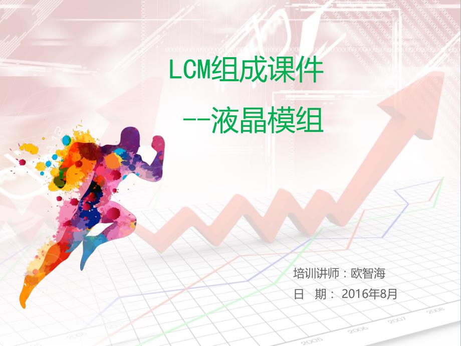 lcm组成课件_第1页