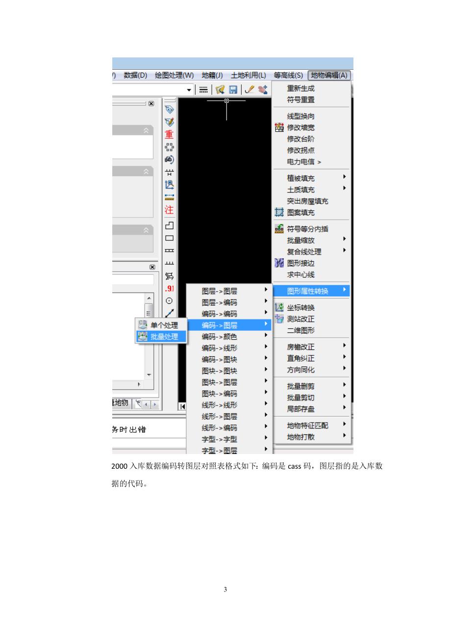 2000数据地形图入库解决方案-geoway3.6剖析_第3页