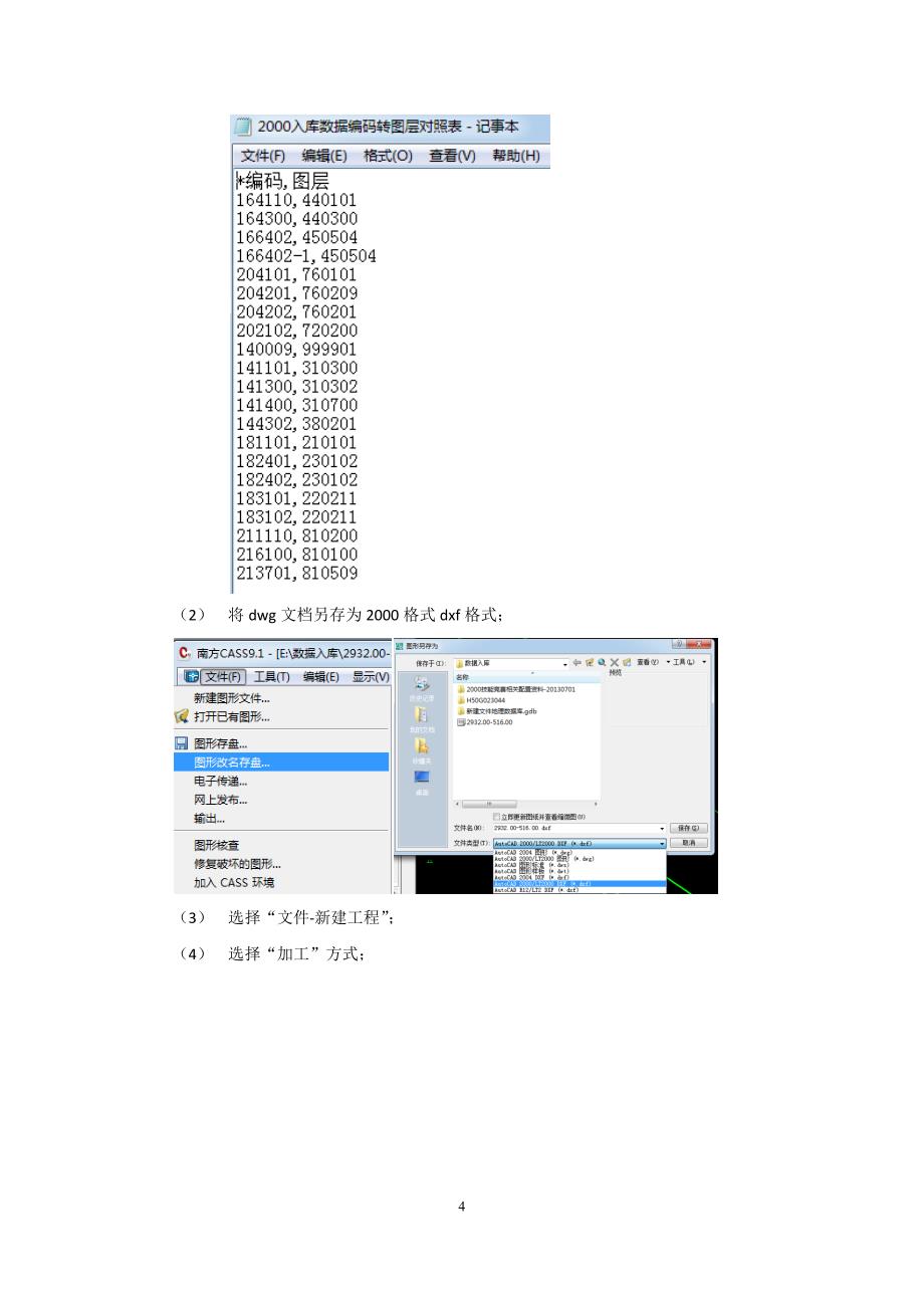 2000数据地形图入库解决方案-geoway3.6剖析_第4页